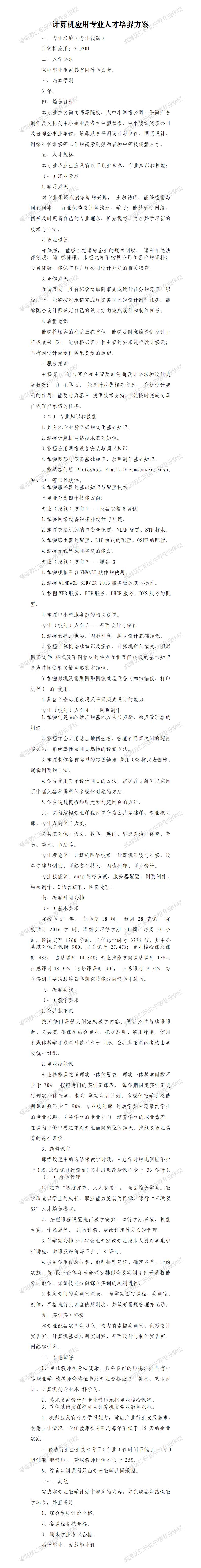 计算机应用专业人才培养方案_01.jpg